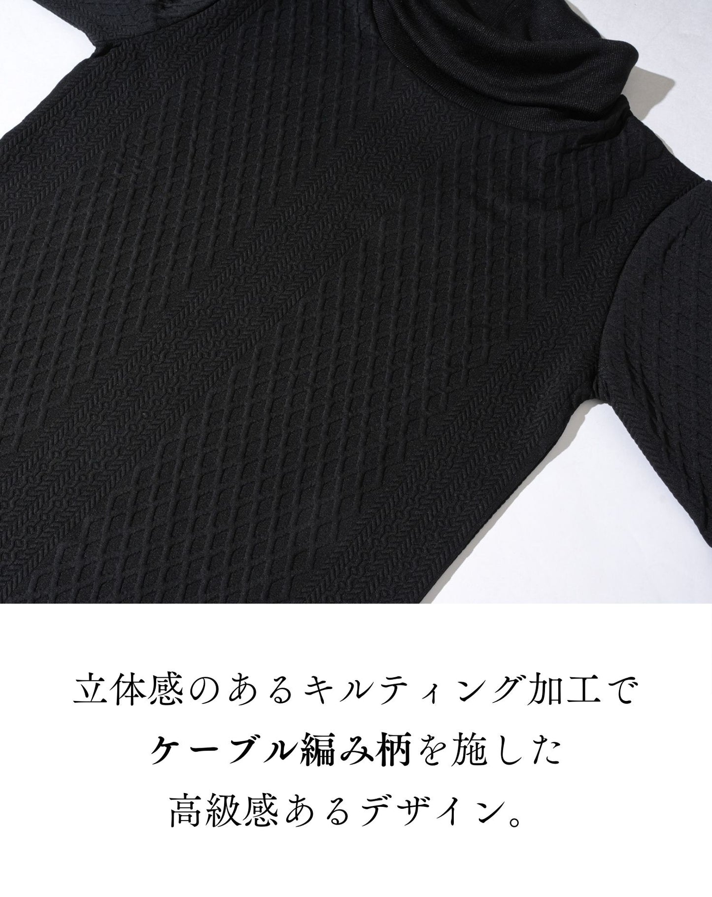 ケーブルキルトデザインタートルネック長袖Tシャツ