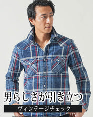 ウォッシュ加工長袖ウエスタンデニムチェックシャツ