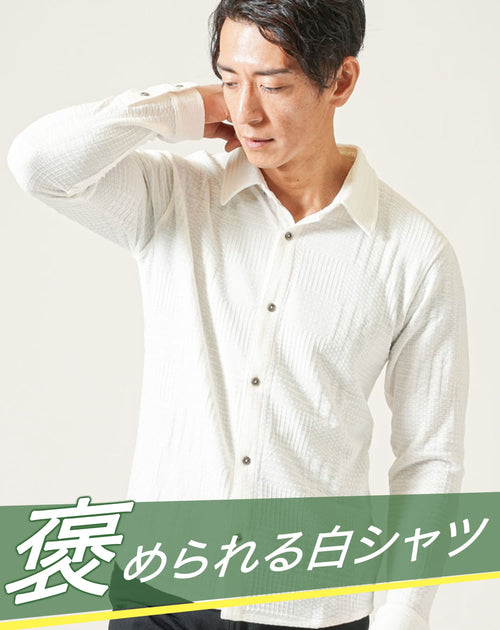 【シンプル過ぎず絶妙なカッコ良さを持つ1枚】ブロックリンクスデザイン長袖シャツ