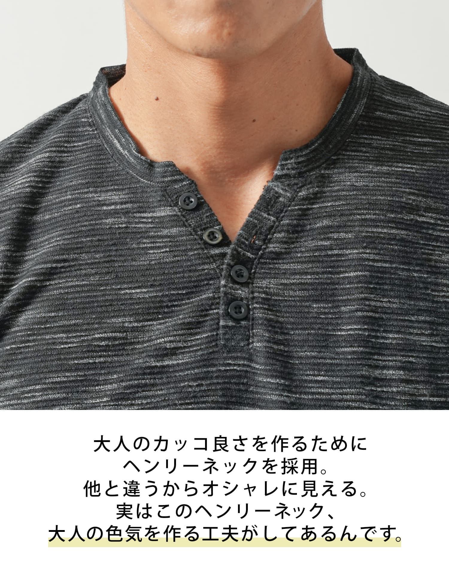 ヘンリーネック杢デザイン長袖Tシャツ