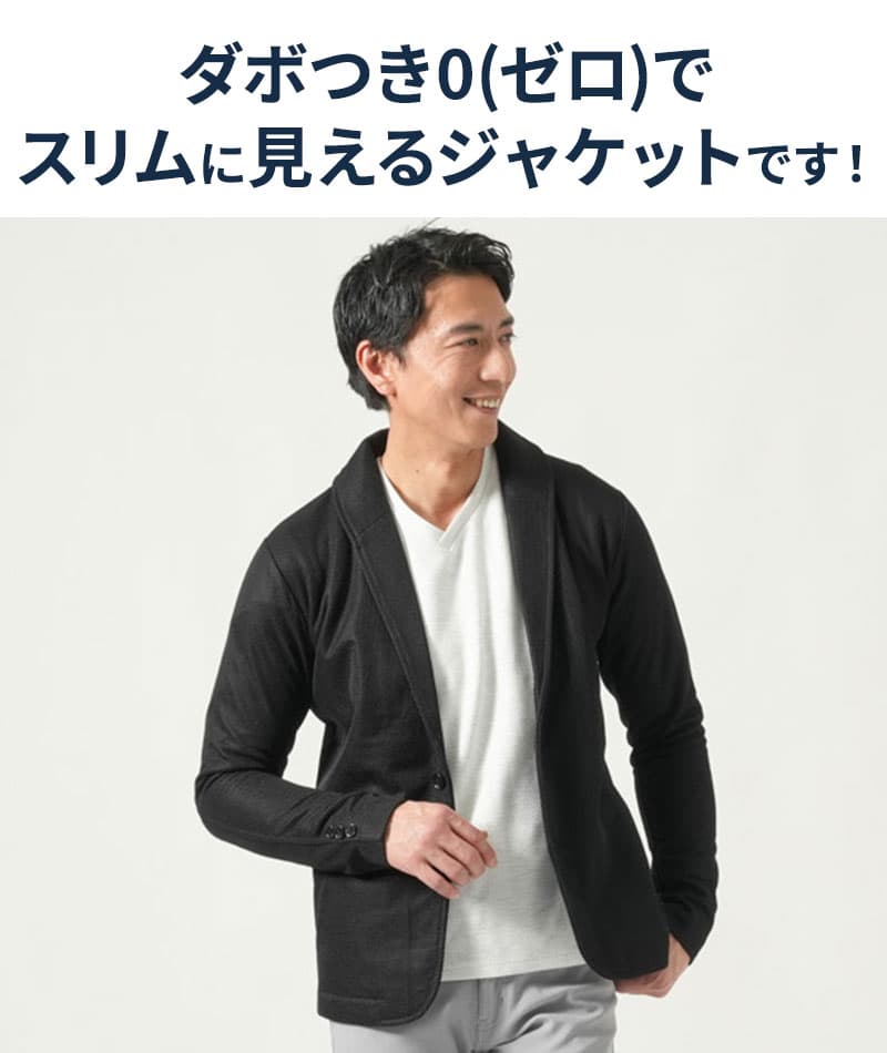 細身設計でスリム見えするショールカラー長袖ジャケット