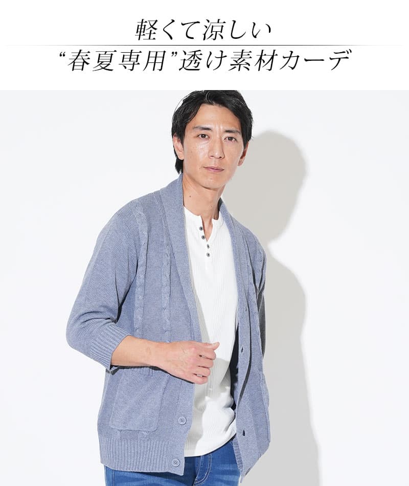 ケーブル編み夏薄手7分袖ショールカラーカーディガン