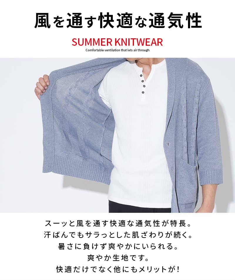ケーブル編み夏薄手7分袖ショールカラーカーディガン