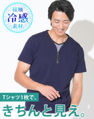 接触冷感フェイクレイヤードVネック半袖Tシャツ