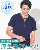 透け・肌着感ゼロ。きちんと見える接触冷感ジップフェイクレイヤードVネック半袖Tシャツ