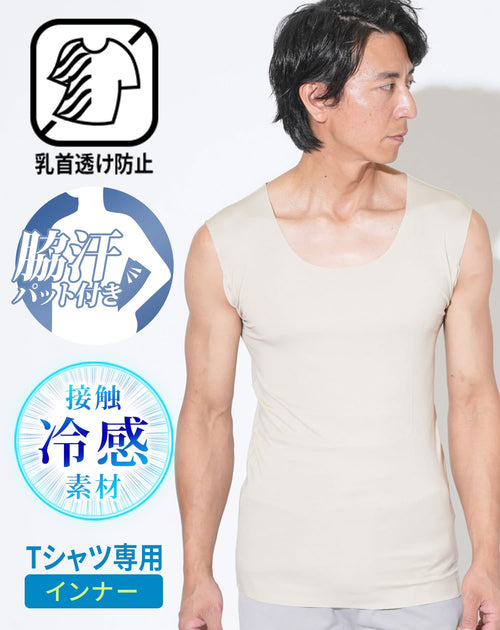 透け防止に接触冷感汗取りパット付きカットオフUネックノースリーブインナー