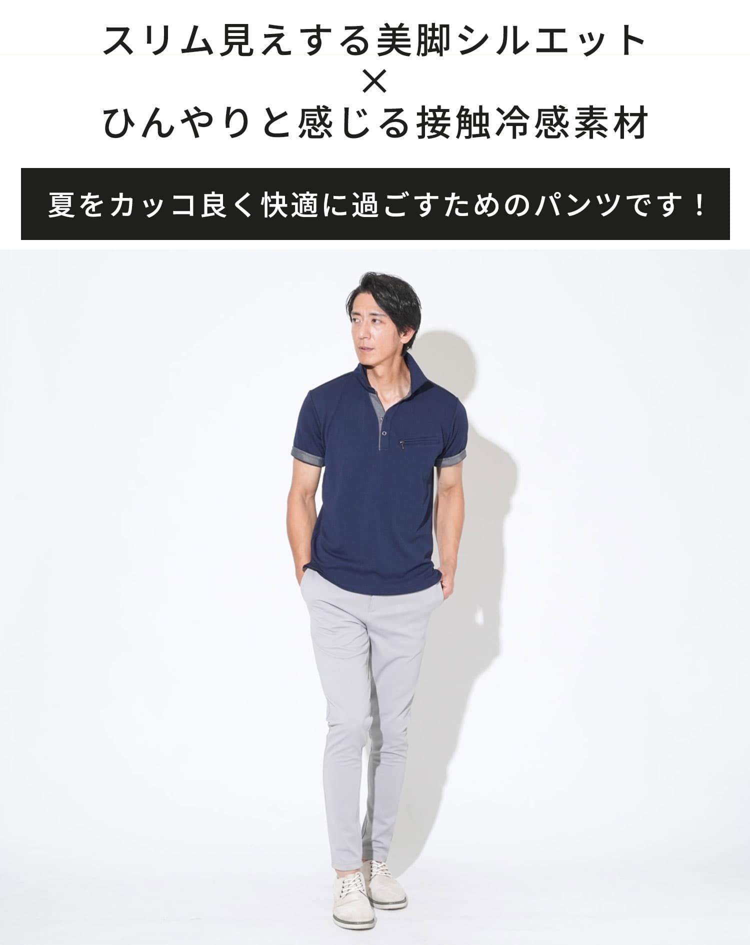 接触冷感ストレッチスキニーテーパードイージーチノパンツ