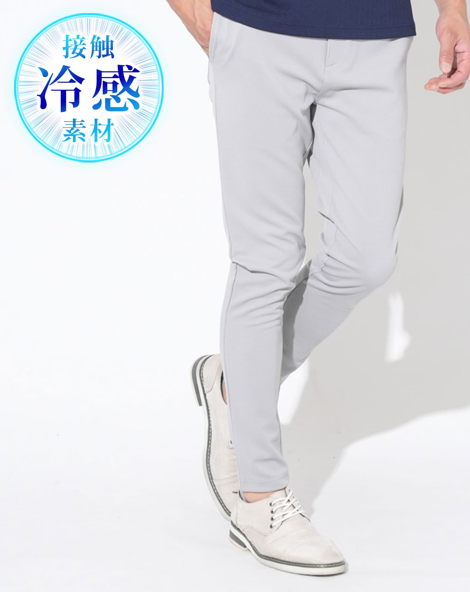 接触冷感ストレッチスキニーテーパードイージーチノパンツ