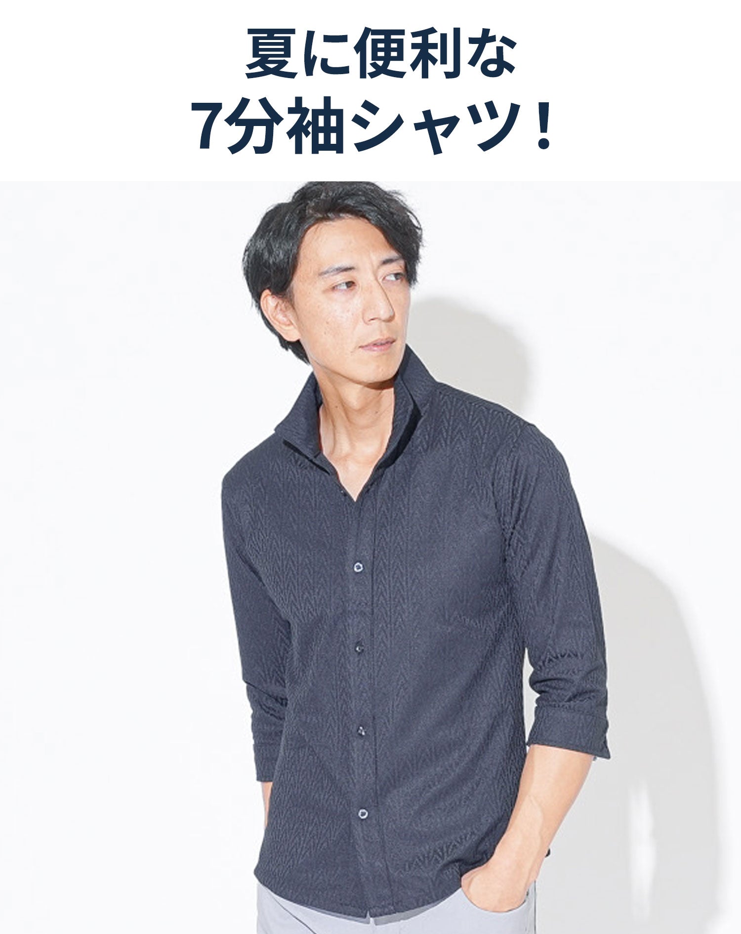 デジタルヘリンボーン柄スタンドカラー7分袖シャツ