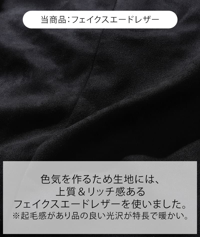 襟ワイヤースタンドカラーセミロングスエードコート