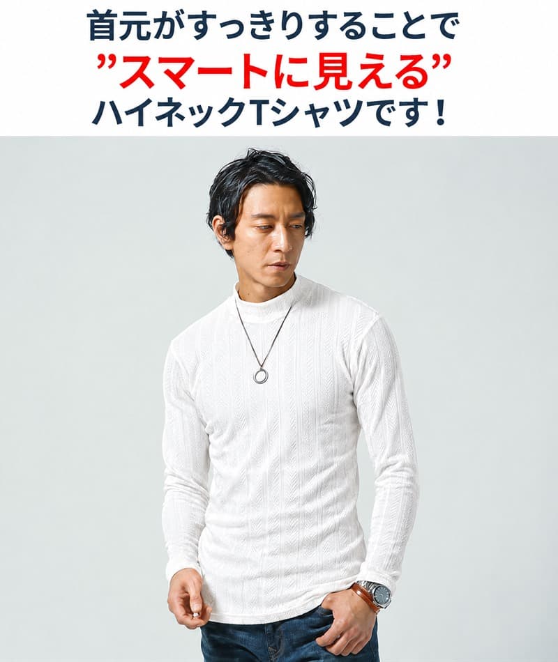 ストライプジャガードハイネック長袖Tシャツ