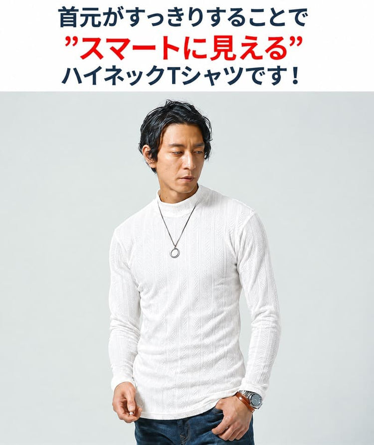 ストライプジャガードハイネック長袖Tシャツ