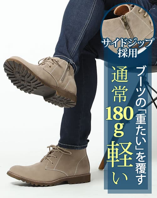 メンズにおすすめの軽量で歩きやすいサイドジップ仕様のファスナーブーツ