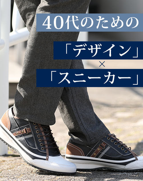 切り替えデザインスニーカーシューズ