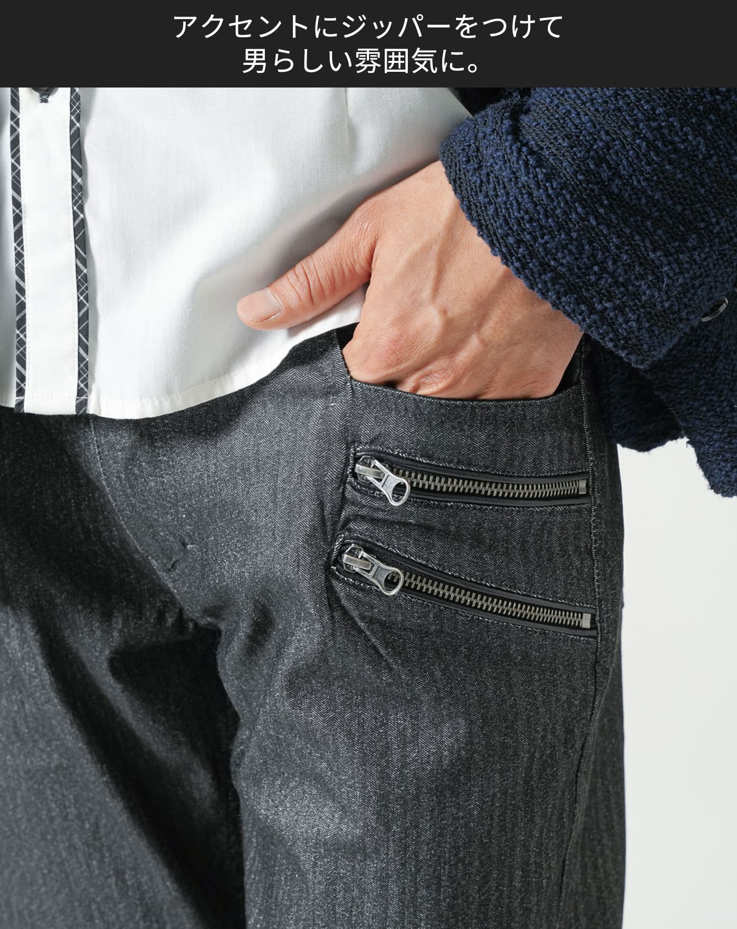 ヘリンボーンストレッチダブルジップテーパードチノパンツ