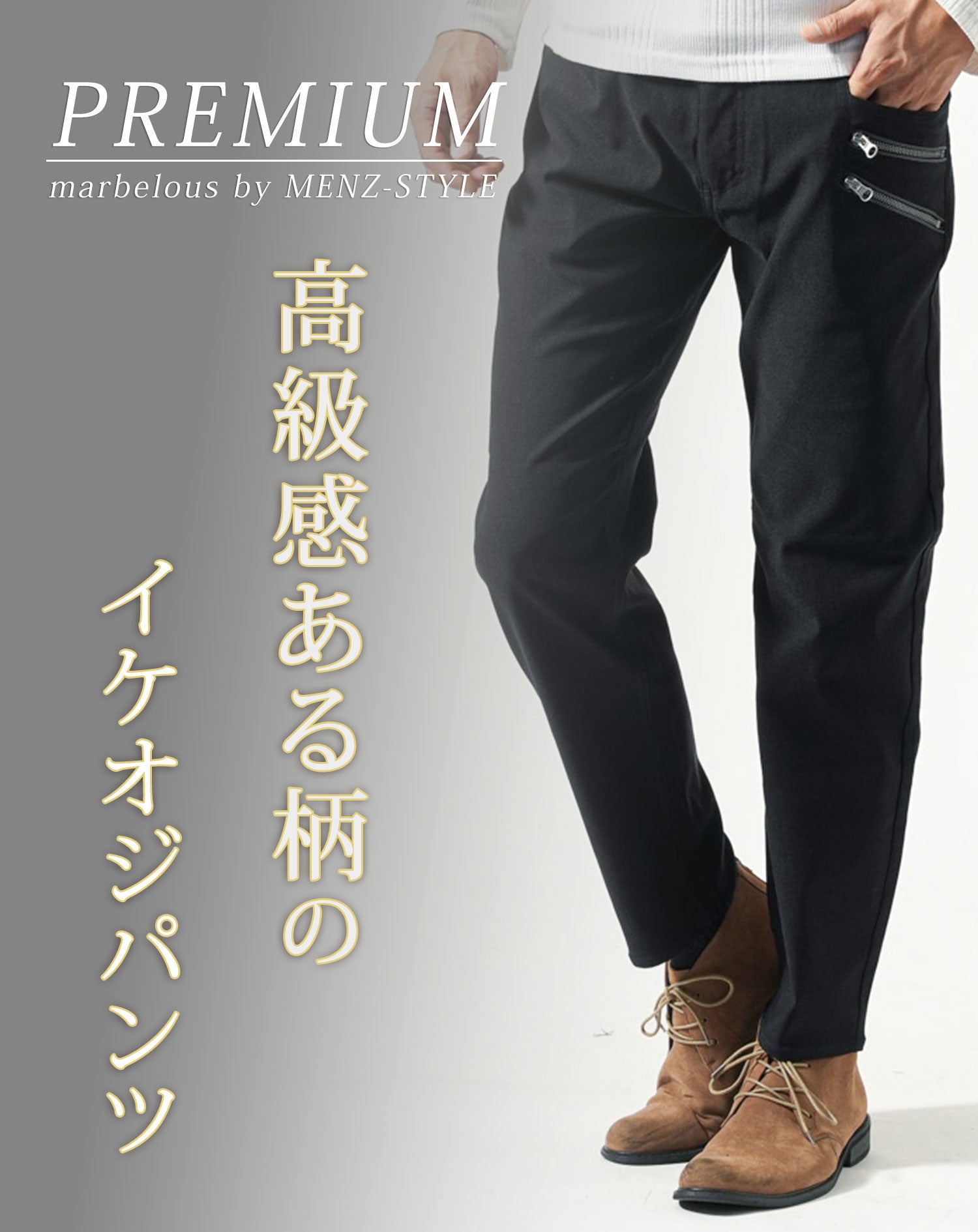 ヘリンボーンストレッチダブルジップテーパードチノパンツ