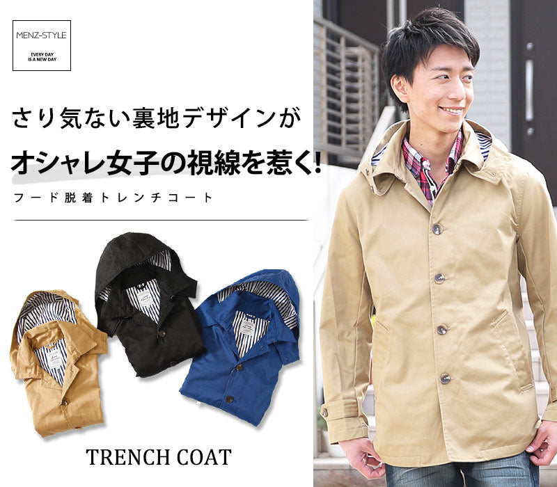 フード脱着トレンチコート