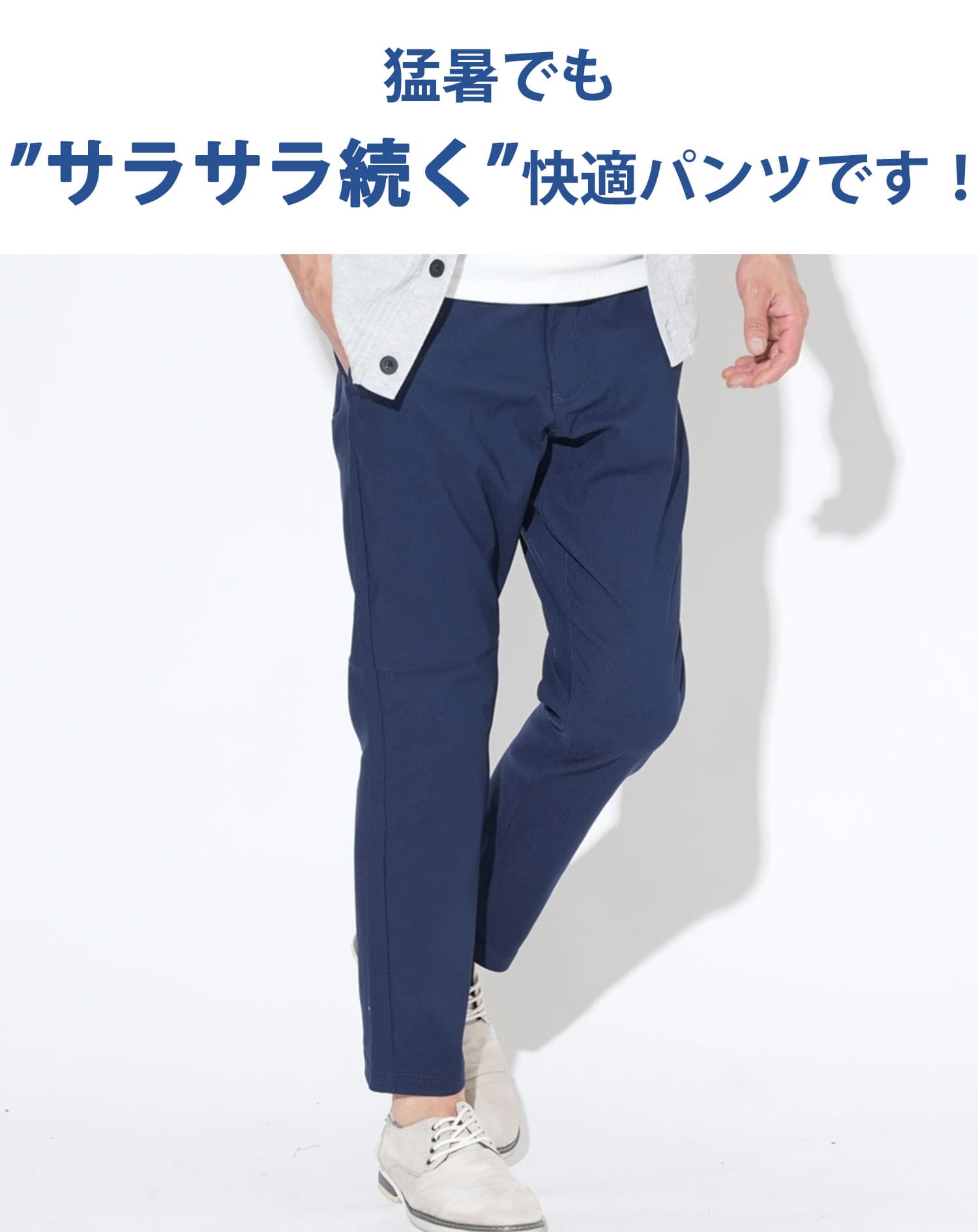 接触冷感でサラサラ肌触り吸水速乾スーパーストレッチテーパードイージーパンツ