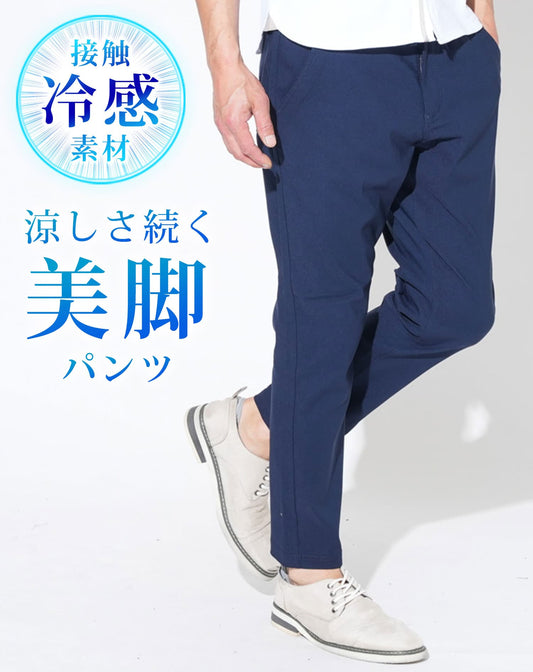 スーパーストレッチ接触冷感テーパードイージーパンツ