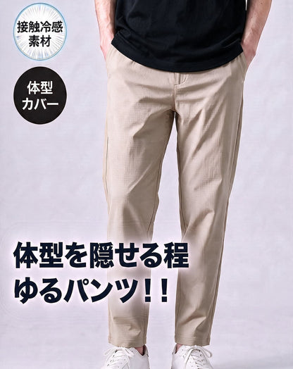 体型隠せる接触冷感テーパードストレッチイージーパンツ