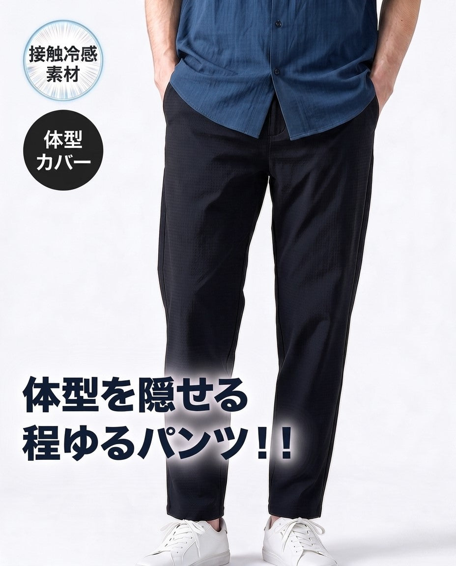 体型隠せる接触冷感テーパードストレッチイージーパンツ