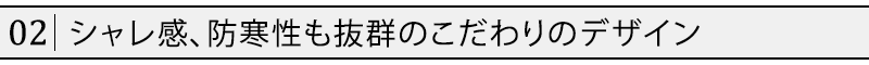 着脱ファーデザイン裏ボアケーブル編みスタンドカラージャケット