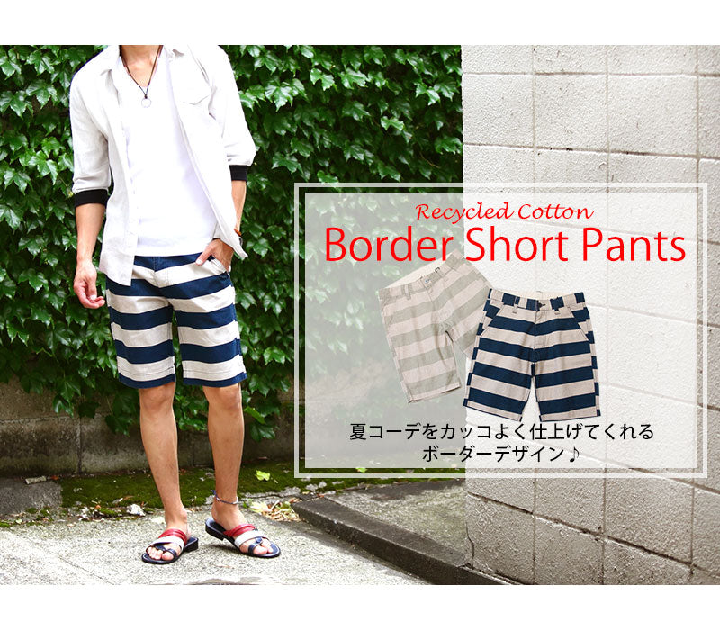リサイクルコットンボーダーショートパンツ