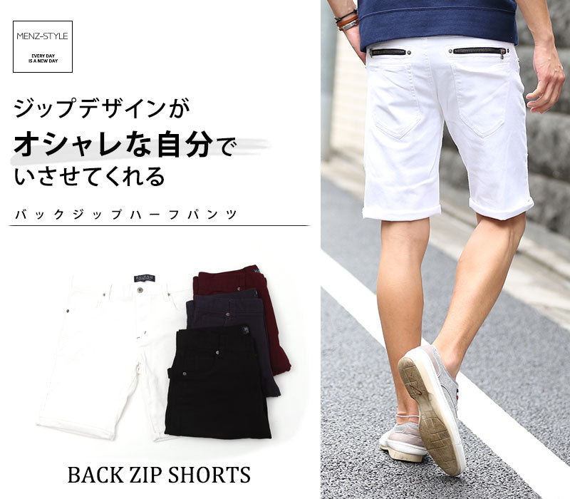 バックジップハーフパンツ