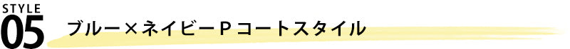 美シルエットデザインウール混Ｐコート