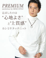 カシミヤタッチタートルネックニット