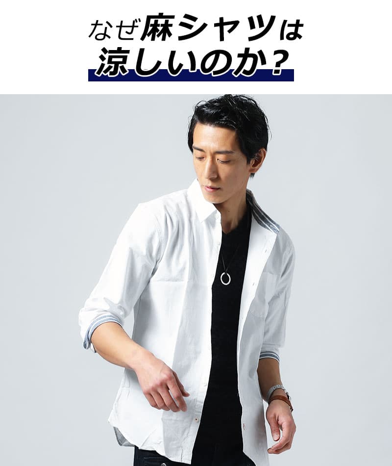 裏地ストライプ綿麻素材ストレッチ７分袖シャツ