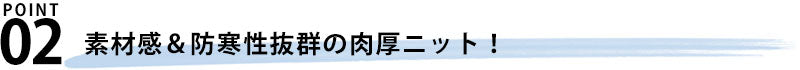 肉厚編み込みスタンドニットジャケット