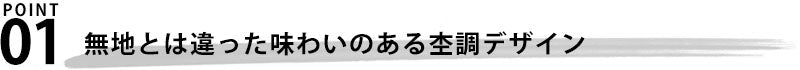 杢デザインＶネックスパンニット　日本製