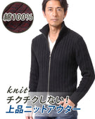 綿100%ケーブル編み込みジップアップスタンドニットアウター