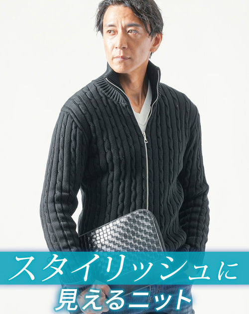 ケーブル編み込みジップアップスタンドニットアウター