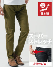 日本製スーパーストレッチスリムフィットテーパードチノパンツ