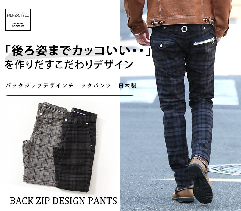 バックジップデザインチェックパンツ　日本製
