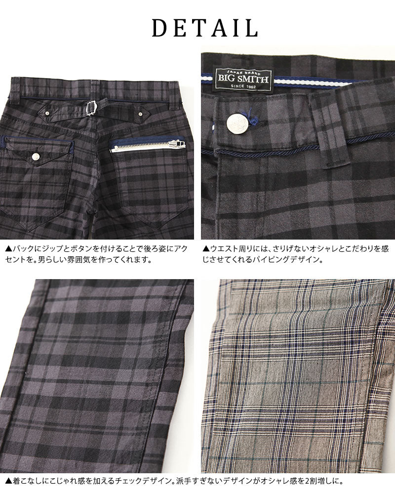 バックジップデザインチェックパンツ　日本製