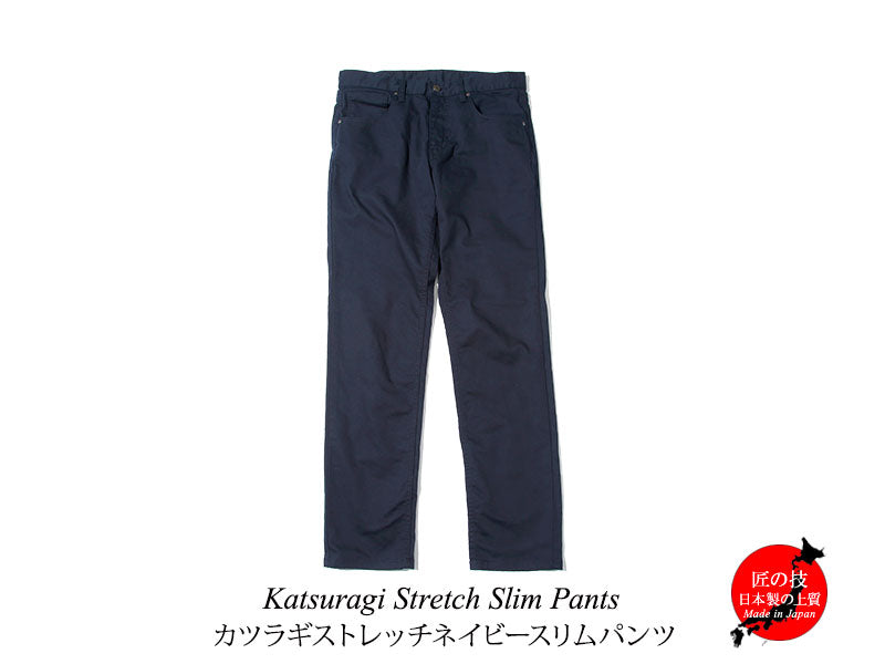 カツラギストレッチネイビースリムパンツ 日本製