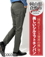 日本製 カツラギストレッチカーキスリムチノパンツ Biz