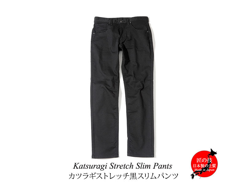 カツラギストレッチ黒スリムパンツ 日本製