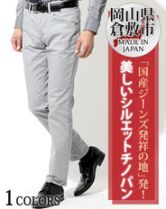 日本製 カツラギストレッチグレースリムチノパンツ Biz