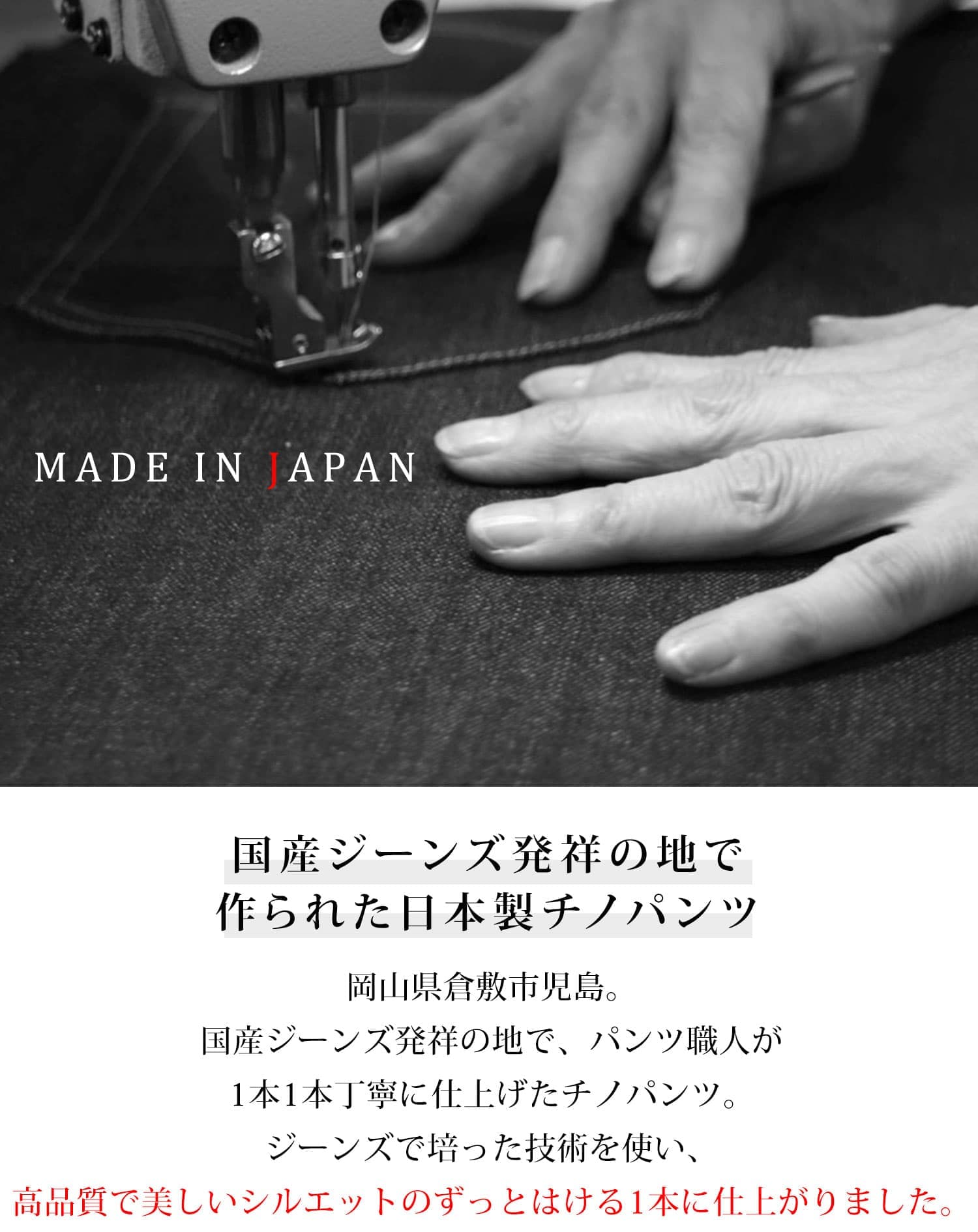 日本製グレースリムチノパンツ メンズカツラギストレッチ ｜ ビジネス