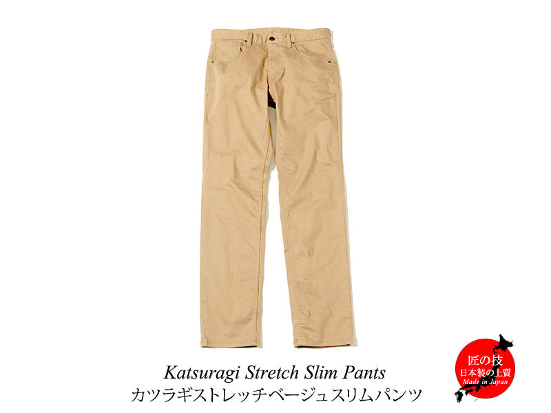 カツラギストレッチベージュスリムパンツ 日本製