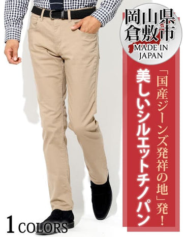 日本製 カツラギストレッチベージュスリムチノパンツ Biz