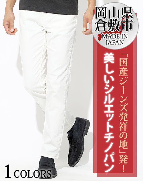 日本製 カツラギストレッチ白スリムチノパンツ Biz
