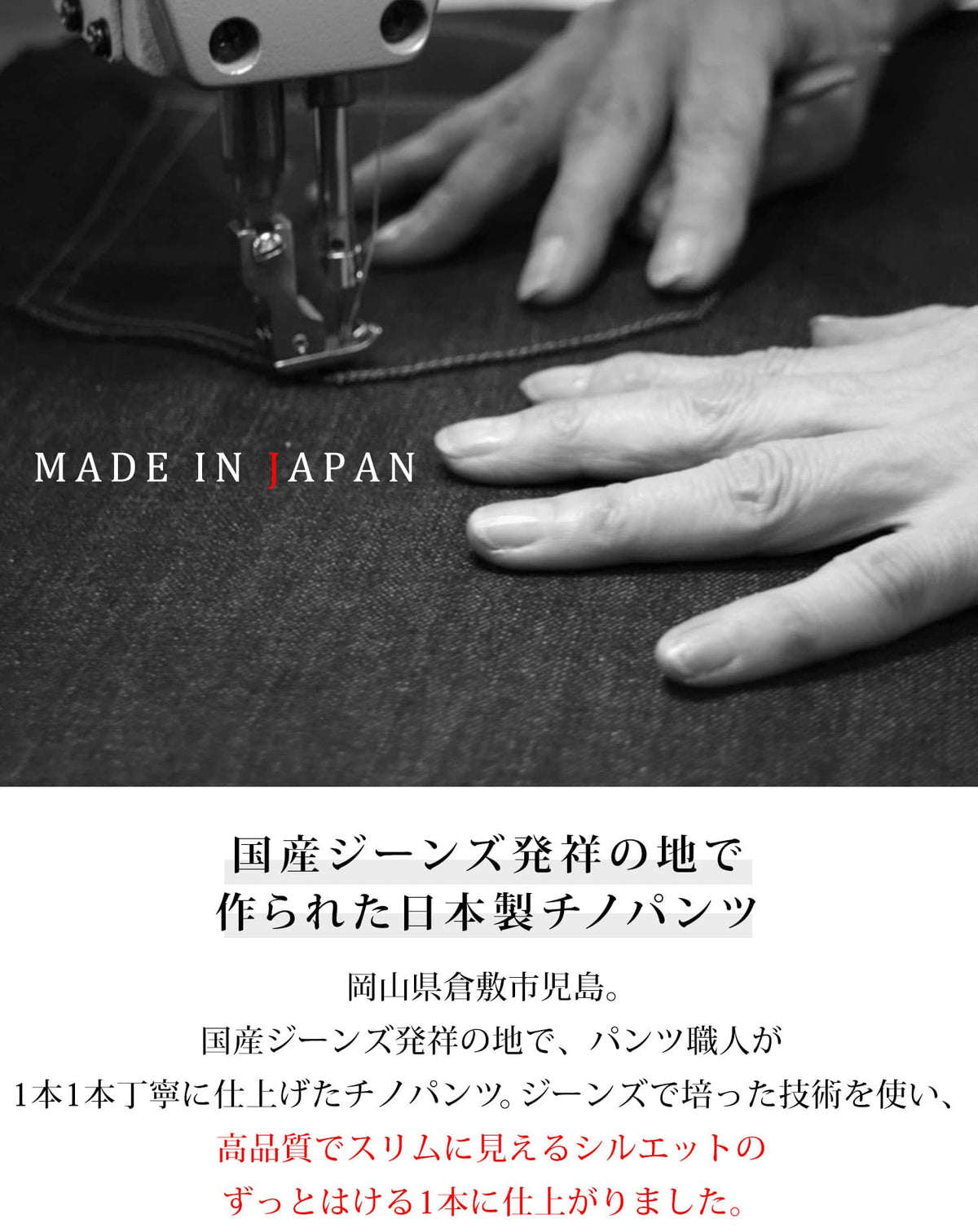 日本製カツラギスーパーストレッチスリムテーパードチノパンツ