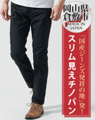 日本製カツラギスーパーストレッチスリムテーパードチノパンツ 裾上げできます。