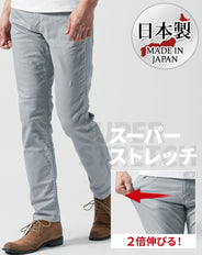 日本製カツラギスーパーストレッチスリムテーパードチノパンツ