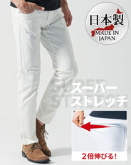 日本製カツラギスーパーストレッチスリムテーパードチノパンツ
